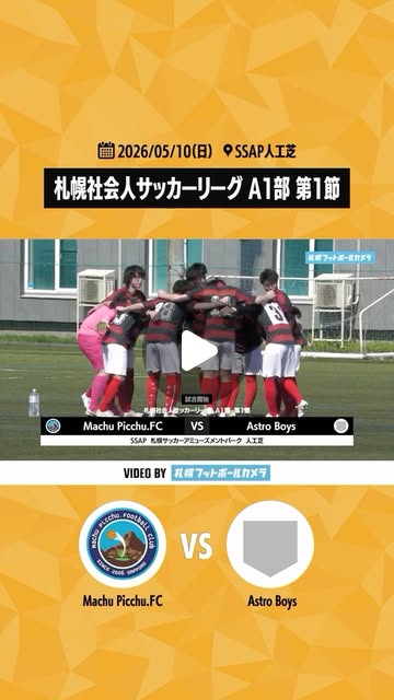 第1節 vs Astro boyz ハイライト