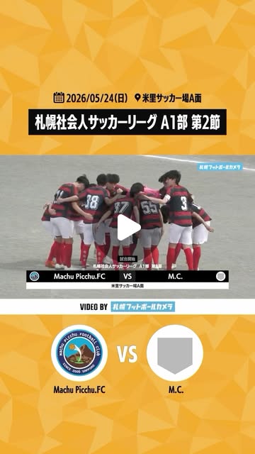 第2節 vs M.C. ハイライト