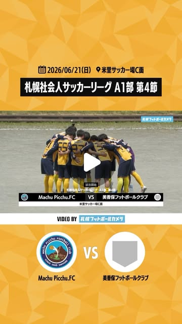 第4節 vs 美香保フットボールクラブ ハイライト