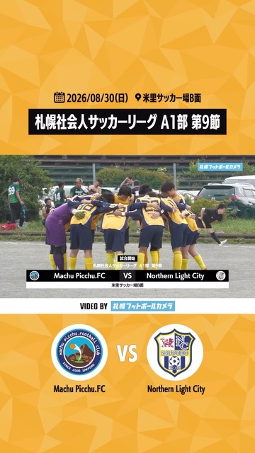 第9節 vs Northern Light City ハイライト